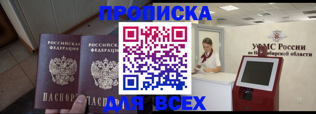 временная регистрация в Энгельсе