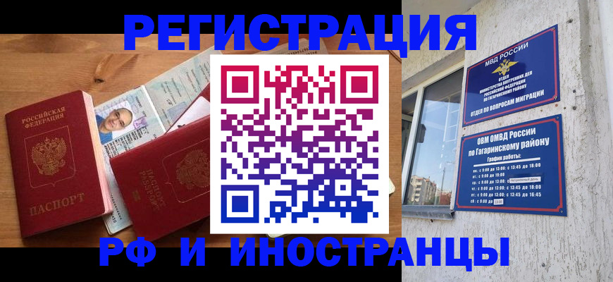 прописка гарантия в Энгельсе