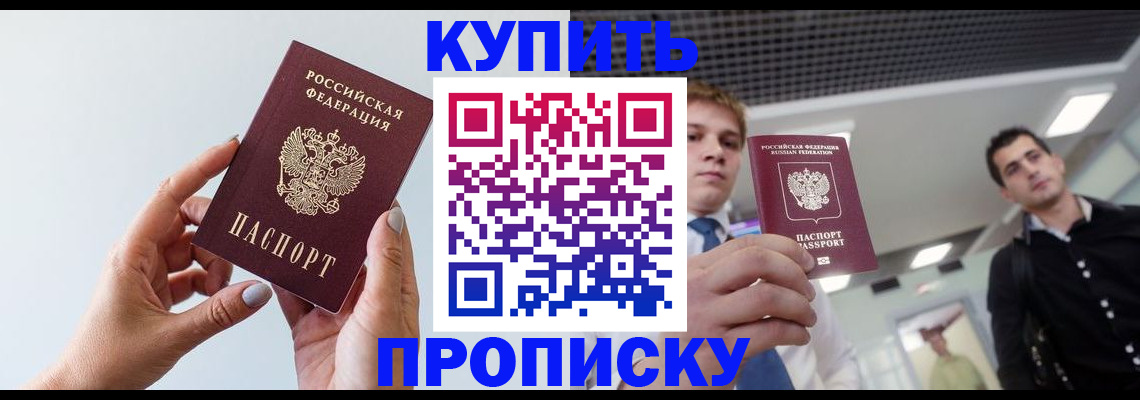 временная регистрация для всех в Энгельсе
