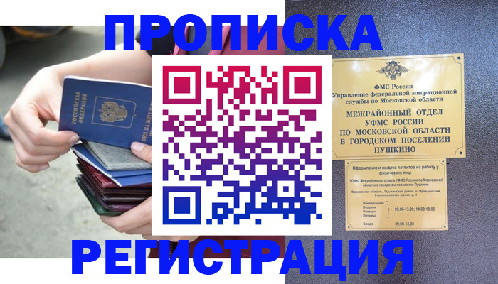 прописка для военкомата в Энгельсе